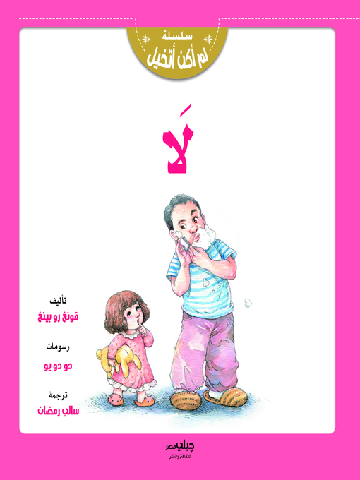 Cover of لا